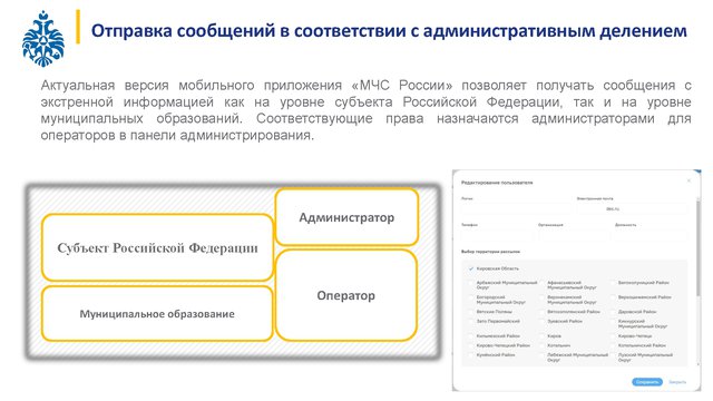 2024-04 - презентация мобильное приложение МЧС России (2)-005.jpg